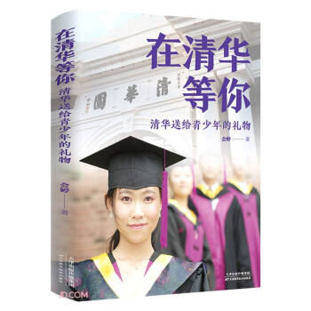 在清华等你：清华送给青少年的礼物 下载