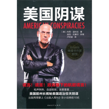 美国阴谋 下载