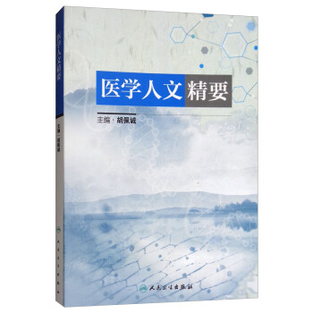 医学人文精要 下载