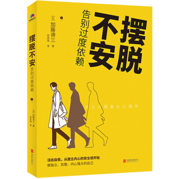 摆脱不安：告别过度依赖 下载