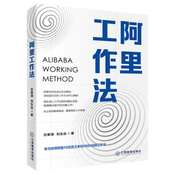阿里工作法 下载