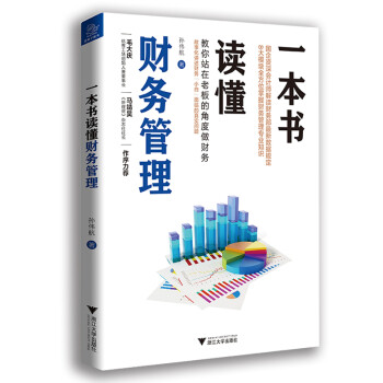 一本书读懂财务管理 下载