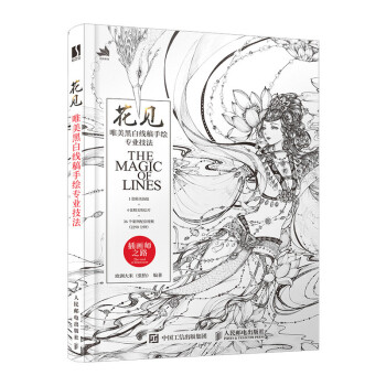 花见 唯美黑白线稿手绘专业技法（数艺设出品） 下载
