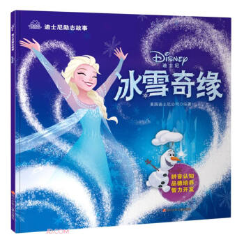 冰雪奇缘/迪士尼励志故事 下载