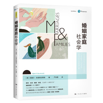 婚姻家庭社会学（第8版）（社会学译丛） 下载