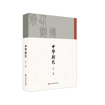 中华射艺 下载