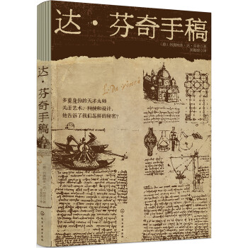 达芬奇手稿 下载