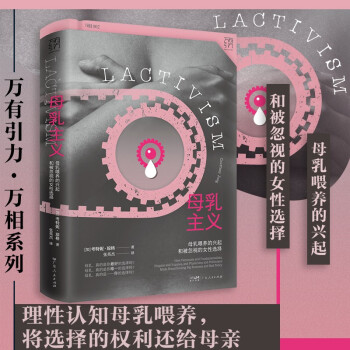 万有引力书系·母乳主义：母乳喂养的兴起和被忽视的女性选择 下载