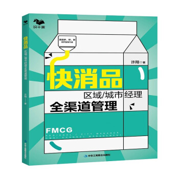 快消品区域/城市经理全渠道管理 下载