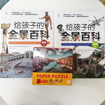 给孩子的全景百科 套装全2册 赠送拼图 科技篇+社会篇 与DK齐名图片科普机构 知物科普 下载