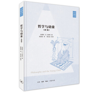 马修斯儿童三部曲：哲学与幼童 下载