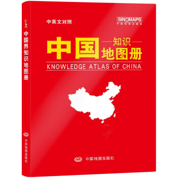 2022年新版 中国知识地图册（仿羊皮封面 中英文对照）地理知识 学生 学习 办公 家庭新版 中国知识地图册（仿羊皮封面 中英文对照）地理知识 学生 学习 办公 家庭 下载