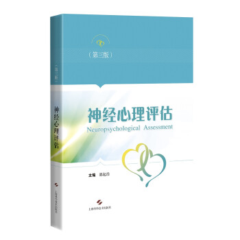神经心理评估（第三版） [Neuropsychological Assessment] 下载