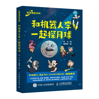 和机器人李一起探月球 下载