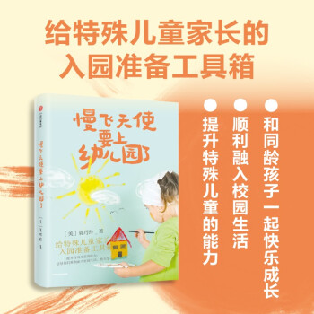 慢飞天使要上幼儿园了 下载