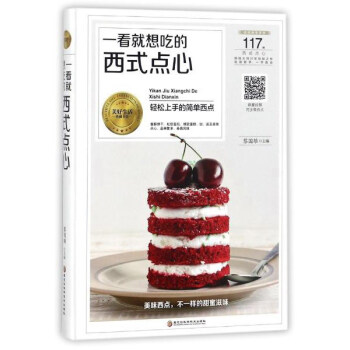一看就想吃的西式点心/美好生活典藏书系 下载