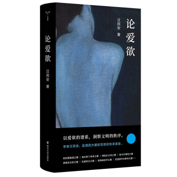 论爱欲 下载