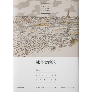 社会契约论 [Du contrat social] 下载