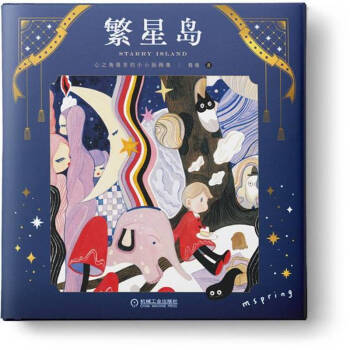 繁星岛 心之角落里的小小插画集 下载