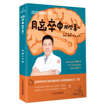 脑卒中那些事儿 下载