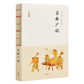 半日闲:笑林广记 下载