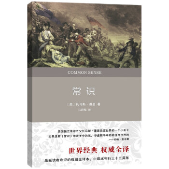 常识（权威全译本） 下载