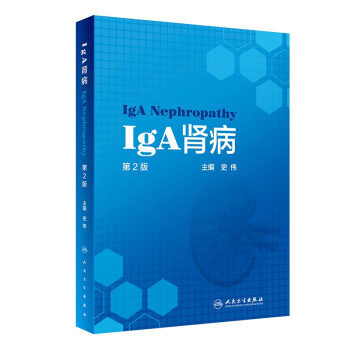 IgA肾病（第2版） 下载