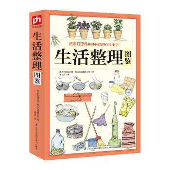 生活整理图鉴 下载