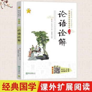 论语诠解（全彩版） 下载