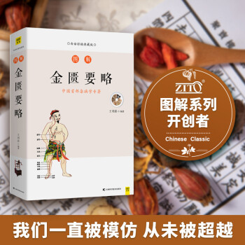 图解金匮要略 白话版（畅销12年，全新修订升级版，全系列销量突破百万册！中医传世经典，中医临床必读） 下载