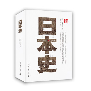 日本史 坂本太郎 日本通史 了解日本历史的入门书籍 日本历史研究 下载