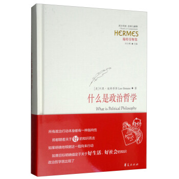 什么是政治哲学 [What is Political Philosophy] 下载