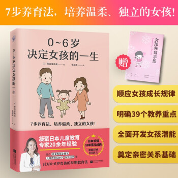 0~6岁决定女孩的一生 下载