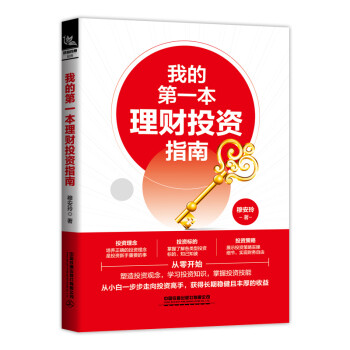 我的第一本理财投资指南 下载