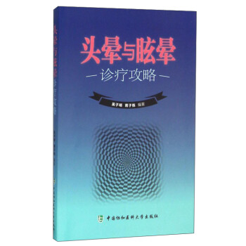 头晕与眩晕诊疗攻略 下载