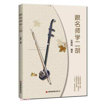 跟名师学二胡 下载