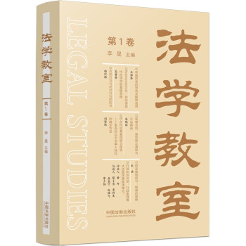 法学教室（第1卷） 下载