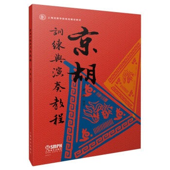 京胡训练与演奏教程 下载