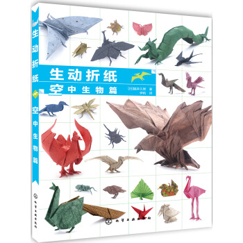 生动折纸 空中生物篇 下载