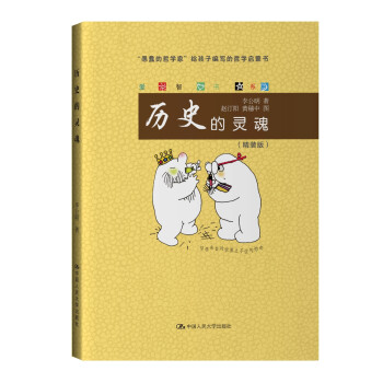 历史的灵魂/爱智书系 下载