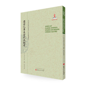 辽金乣军及金代兵制考/近代海外汉学名著丛刊·中外交通与边疆史 下载