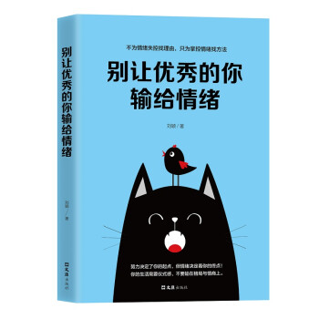 别让优秀的你输给情绪 下载