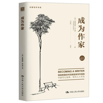成为作家(创意写作书系) 扫描封面二维码赠送有声书 下载