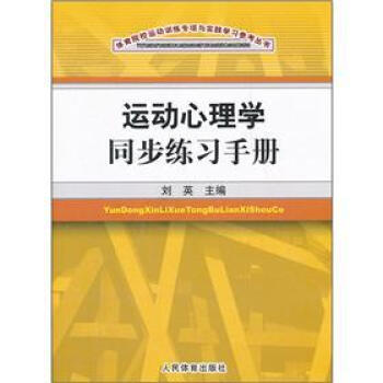 运动心理学同步练习手册 下载