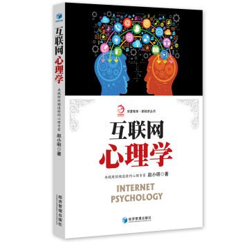 互联网心理学 下载
