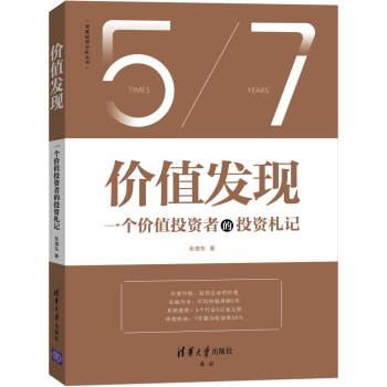 价值发现：一个价值投资者的投资札记 下载