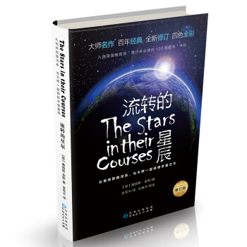 流转的星辰（修订版） 下载
