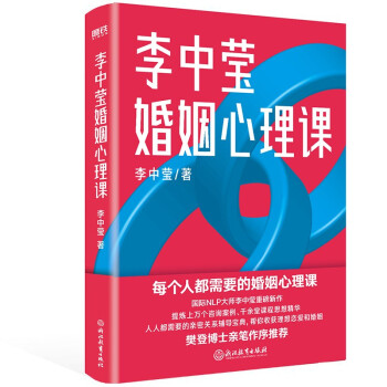 李中莹婚姻心理课 下载