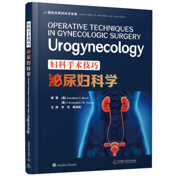 妇科手术技巧：泌尿妇科学 下载