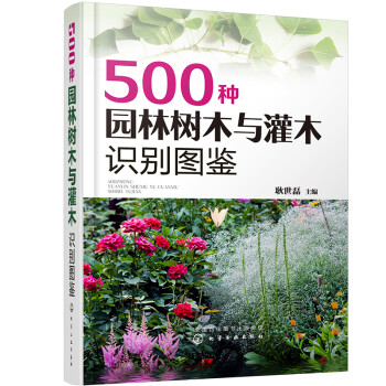 500种园林树木与灌木识别图鉴 下载